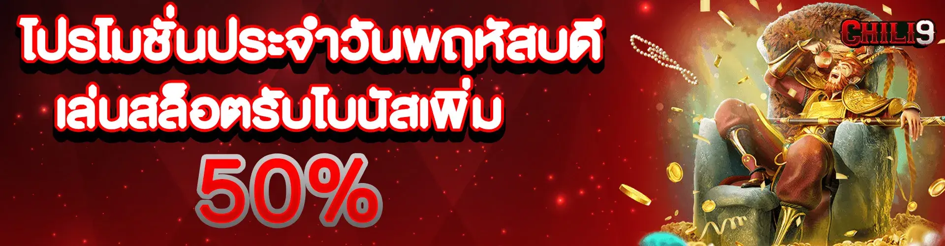 เล่นสล็อตรับโบนัสเพิ่ม_50%